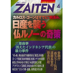 ZAITEN (財界展望) 2019年 04月号 [雑誌]