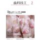 歯科技工 2019年 03月号 [雑誌]