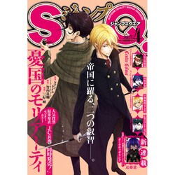 ジャンプ SQ. (スクエア) 2019年 04月号 [雑誌]