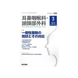 耳鼻咽喉科・頭頸部外科 2019年 03月号 [雑誌]