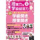 授業力 & 学級経営力 2019年 04月号 [雑誌]