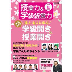 授業力 & 学級経営力 2019年 04月号 [雑誌]