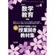 教育科学 数学教育 2019年 04月号 [雑誌]