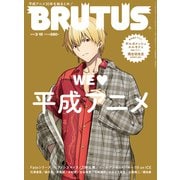BRUTUS (ブルータス) 2019年 3/15号 [雑誌]