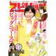 ビッグコミックスピリッツ 2019年 3/18号 [雑誌]