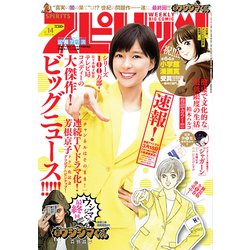 ビッグコミックスピリッツ 2019年 3/18号 [雑誌]