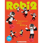 ロビ2 2019年 4/9号（79） [雑誌]