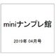 miniナンプレ館 2019年 04月号 [雑誌]