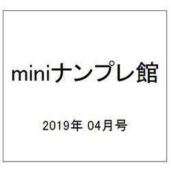 miniナンプレ館 2019年 04月号 [雑誌]