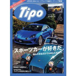 Tipo (ティーポ) 2019年 04月号 [雑誌]