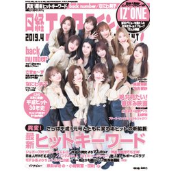 日経エンタテインメント ! 2019年 04月号 [雑誌]