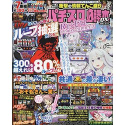 パチスロ必勝本 DX (デラックス) 2019年 04月号 [雑誌]