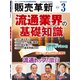 販売革新 2019年 03月号 [雑誌]