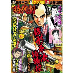 ヨドバシ Com 漫画時代劇 19年 04月号 雑誌 通販 全品無料配達