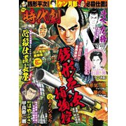 漫画時代劇 2019年 04月号 [雑誌]
