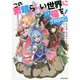 この素晴らしい世界に祝福を!TRPG [単行本]