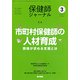 保健師ジャーナル 2019年 03月号 [雑誌]