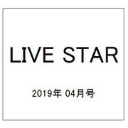 LIVE STAR 2019年 04月号 [雑誌]