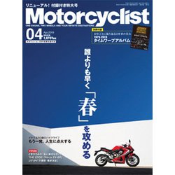 モーターサイクリスト 2019年 04月号 [雑誌]