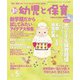 新 幼児と保育 2019年 04月号 [雑誌]