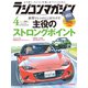 RC magazine (ラジコンマガジン) 2019年 04月号 [雑誌]