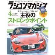 RC magazine (ラジコンマガジン) 2019年 04月号 [雑誌]