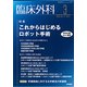 臨床外科 2019年 03月号 [雑誌]