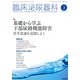 臨床泌尿器科 2019年 03月号 [雑誌]