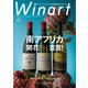 Winart (ワイナート) 2019年 04月号 [雑誌]