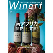 Winart (ワイナート) 2019年 04月号 [雑誌]