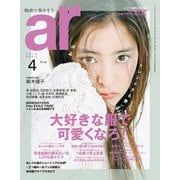 ar (アール) 2019年 04月号 [雑誌]
