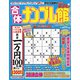 合体ナンプレ館 2019年 04月号 [雑誌]