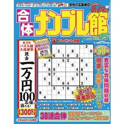 合体ナンプレ館 2019年 04月号 [雑誌]
