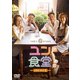 ユン食堂2 DVD-BOX1 [DVD]