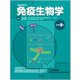 免疫生物学（原書第9版） [単行本]