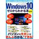 三才ムック Windows10がゼロからわかる本 最新版 [ムックその他]