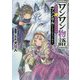 ワンワン物語〈5〉金持ちの犬にしてとは言ったが、フェンリルにしろとは言ってねえ!(角川スニーカー文庫) [文庫]