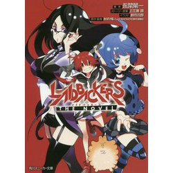 LAIDBACKERS―レイドバッカーズ THE NOVEL(角川スニーカー文庫) [文庫]