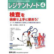 レジデントノート2019年4月号（レジデントノート<Vol.21 No.1>） [単行本]