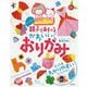 大人気！！親子で遊べるかわいい！おりがみ-とってもわかりやすい [単行本]