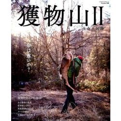 獲物山 2 [ムックその他]