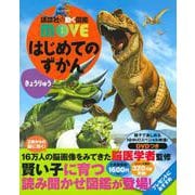 はじめてのずかん きょうりゅう(講談社の動く図鑑MOVE) [図鑑]