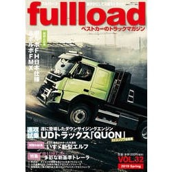 fullload VOL.32 (2019 Spring)－ベストカーのトラックマガジン（別冊ベストカー） [ムックその他]