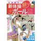 手具操作で魅せる！ 新体操 ボール レベルアップBOOK [単行本]