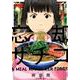 忘却のサチコ<１１>(ビッグ コミックス) [コミック]