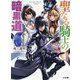聖なる騎士の暗黒道 [文庫]