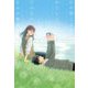 心が聞こえるわたしと、音のないきみの物語 [単行本]