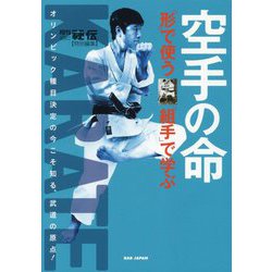 （仮）空手-その 深奥 の踏み込む [単行本]