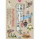 季節の行事と日本のしきたり事典ミニ [文庫]