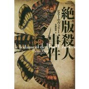 絶版殺人事件（論創海外ミステリ 227） [単行本]